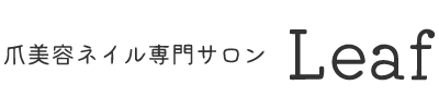 子供の爪噛み癖や爪切りに関するお悩みはつくば市の「子どもの爪専門　ママの手サロン」へご相談ください。